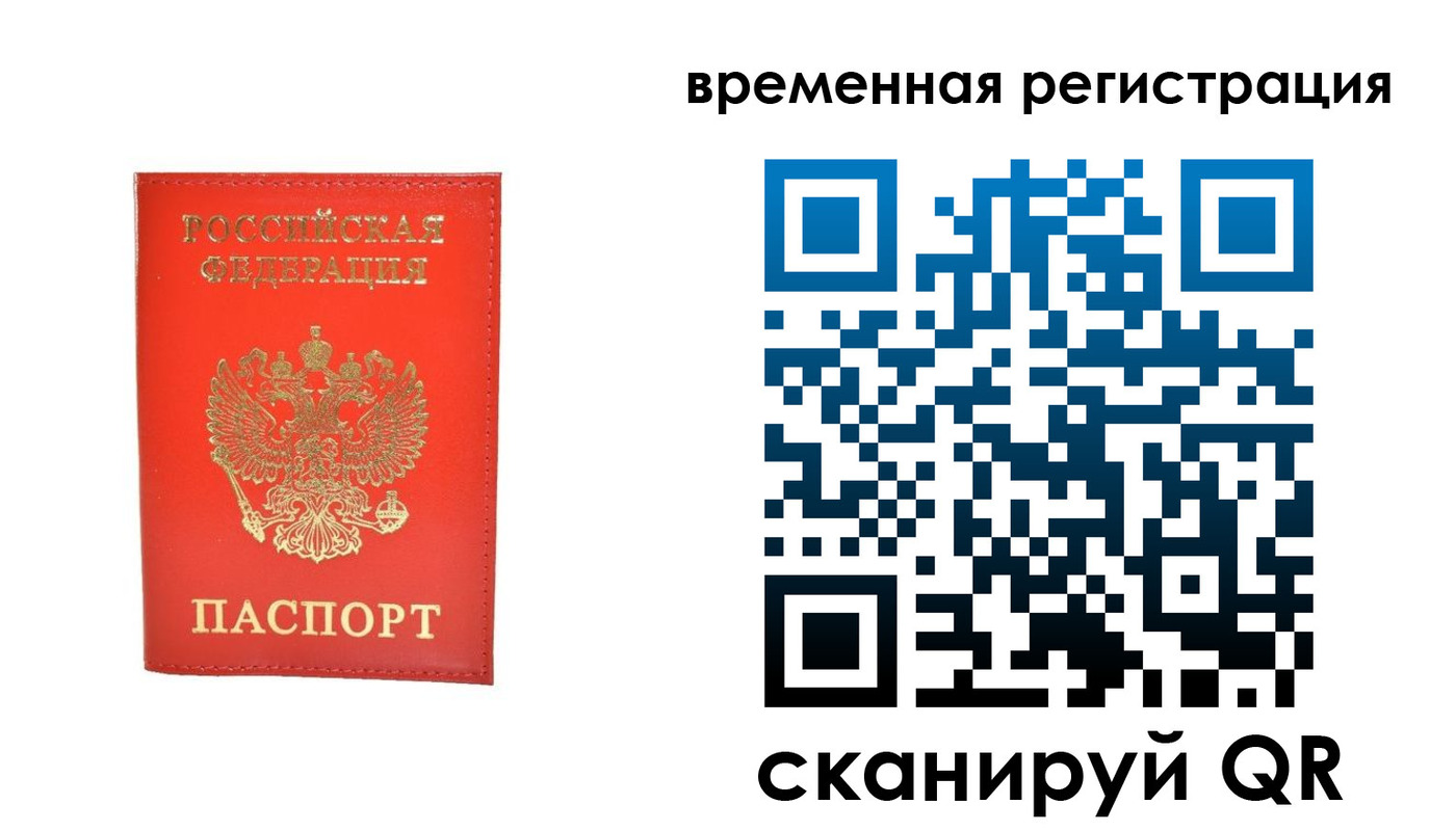 временная прописка в Ногинске