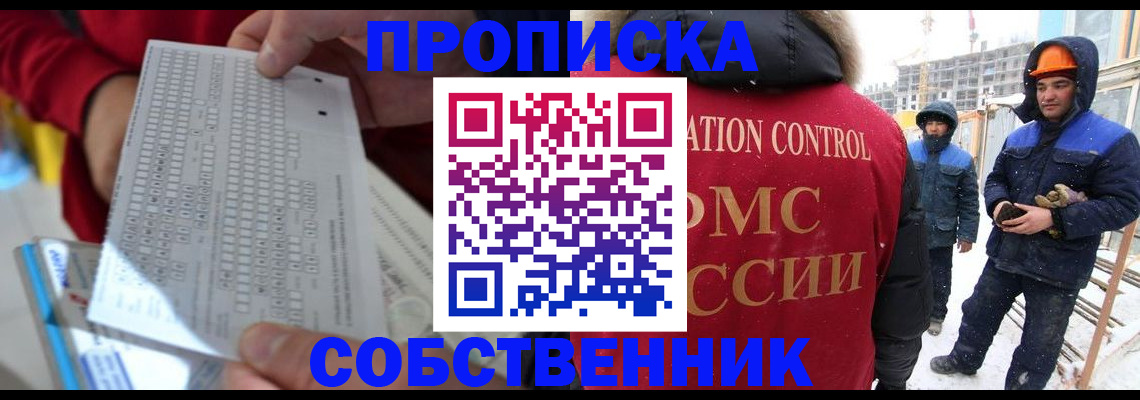 временная регистрация адрес в Ногинске
