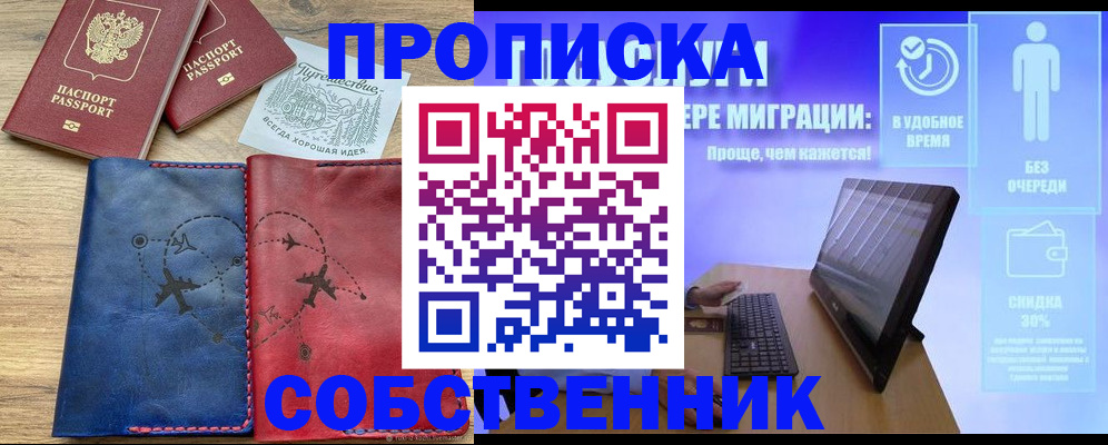 временная регистрация недорого в Ногинске