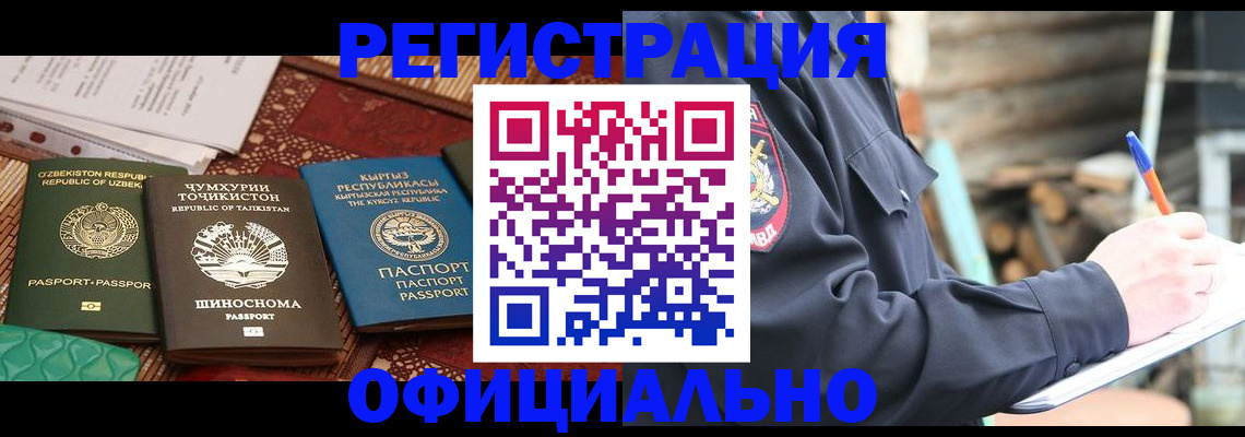 прописка штамп в Ногинске