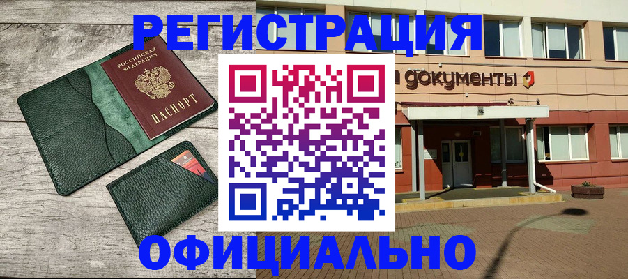 временная регистрация недорого в Ногинске