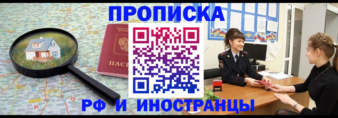 временная регистрация собственник в Ногинске