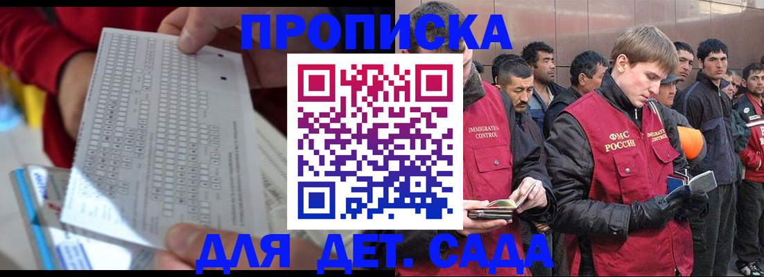 регистрация для дет. сада в Ногинске