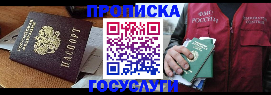 временная регистрация купить в Ногинске